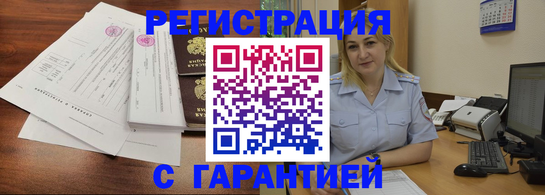 регистрация в Новодвинске