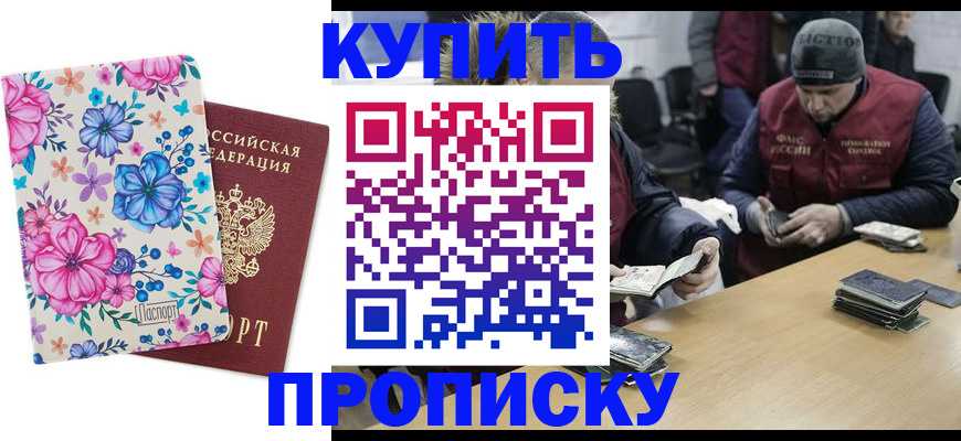 прописка регистрация в Новодвинске