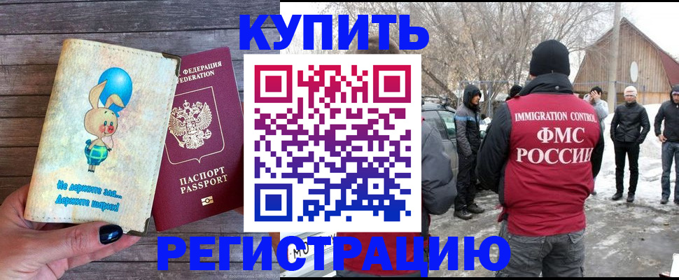 временная регистрация законно в Новодвинске